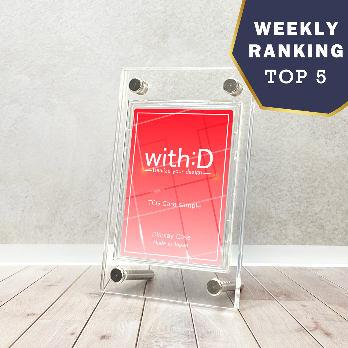 with:D | トレーディングカードディスプレイ | 週間ランキング