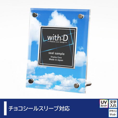 Standard-type チョコシール 蒼穹