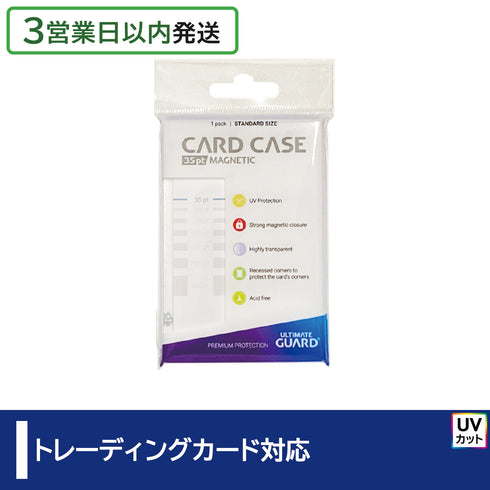 【3営業日内発送】ULTIMATE GUARD マグネティックカードケース 035ptサイズ