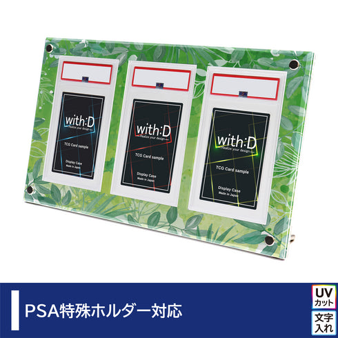 3-PSA-CLOSE グラスガーデン