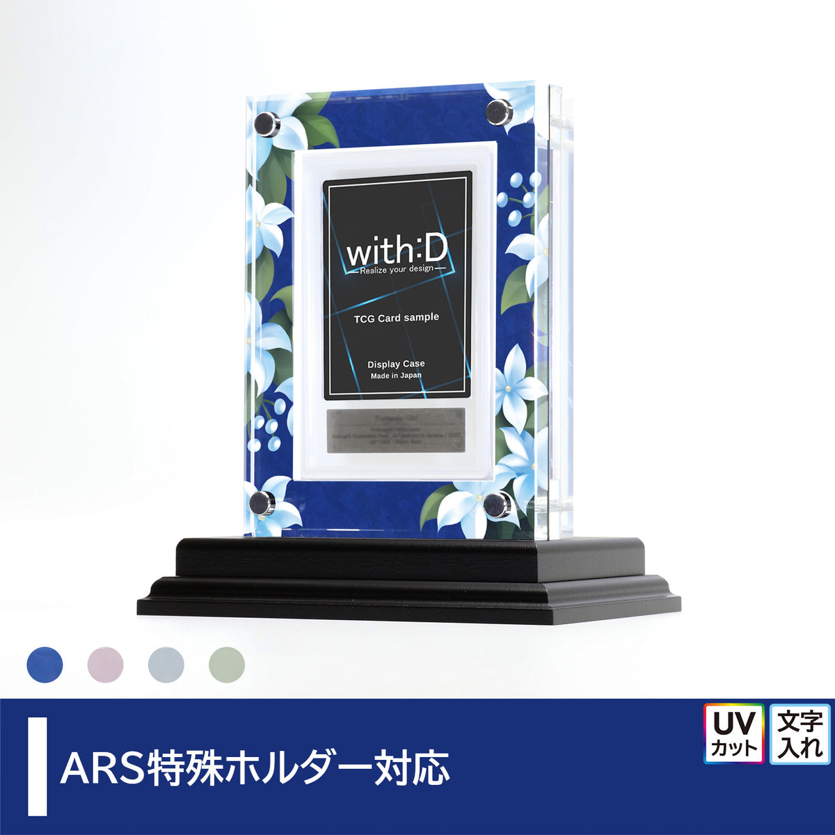 クリスタルBlock ARS ver 万華 – with:D