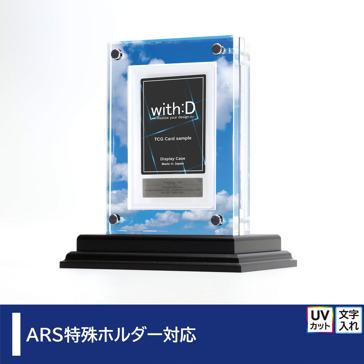 with:d カードディスプレイクリスタルblock ars ver クリスタルBlock ARS ver 蒼穹 – with:D
