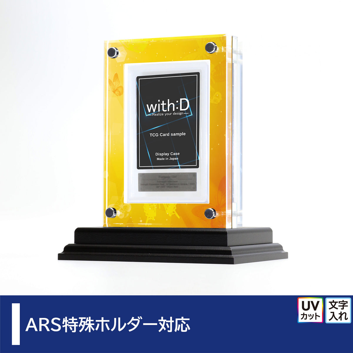 with:d カードディスプレイクリスタルblock ars ver クリスタルBlock ARS ver バタフライ – with:D
