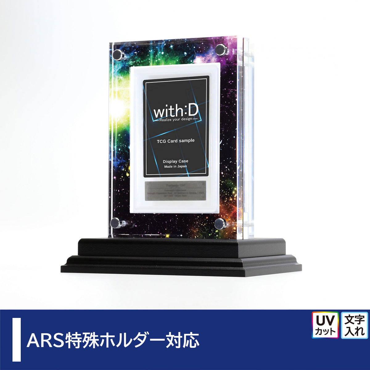 with:d カードディスプレイクリスタルblock ars ver クリスタルBlock ARS ver リヒトコズミック – with:D