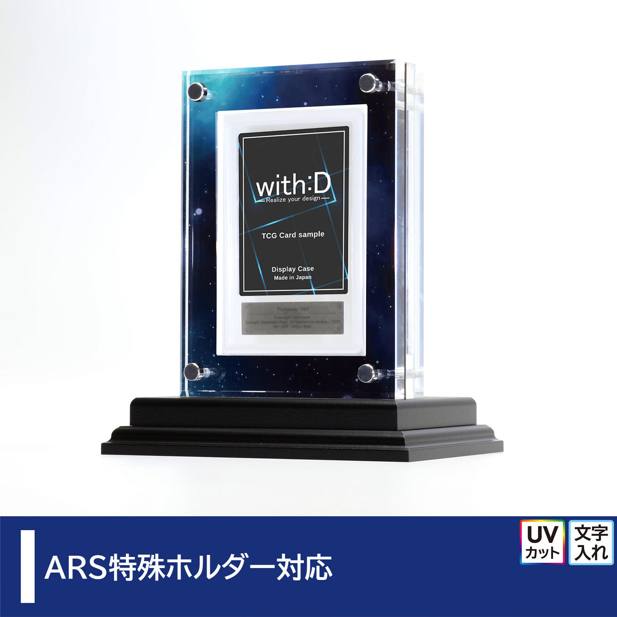with:d カードディスプレイクリスタルblock ars ver クリスタルBlock ARS ver スカイコスモ – with:D