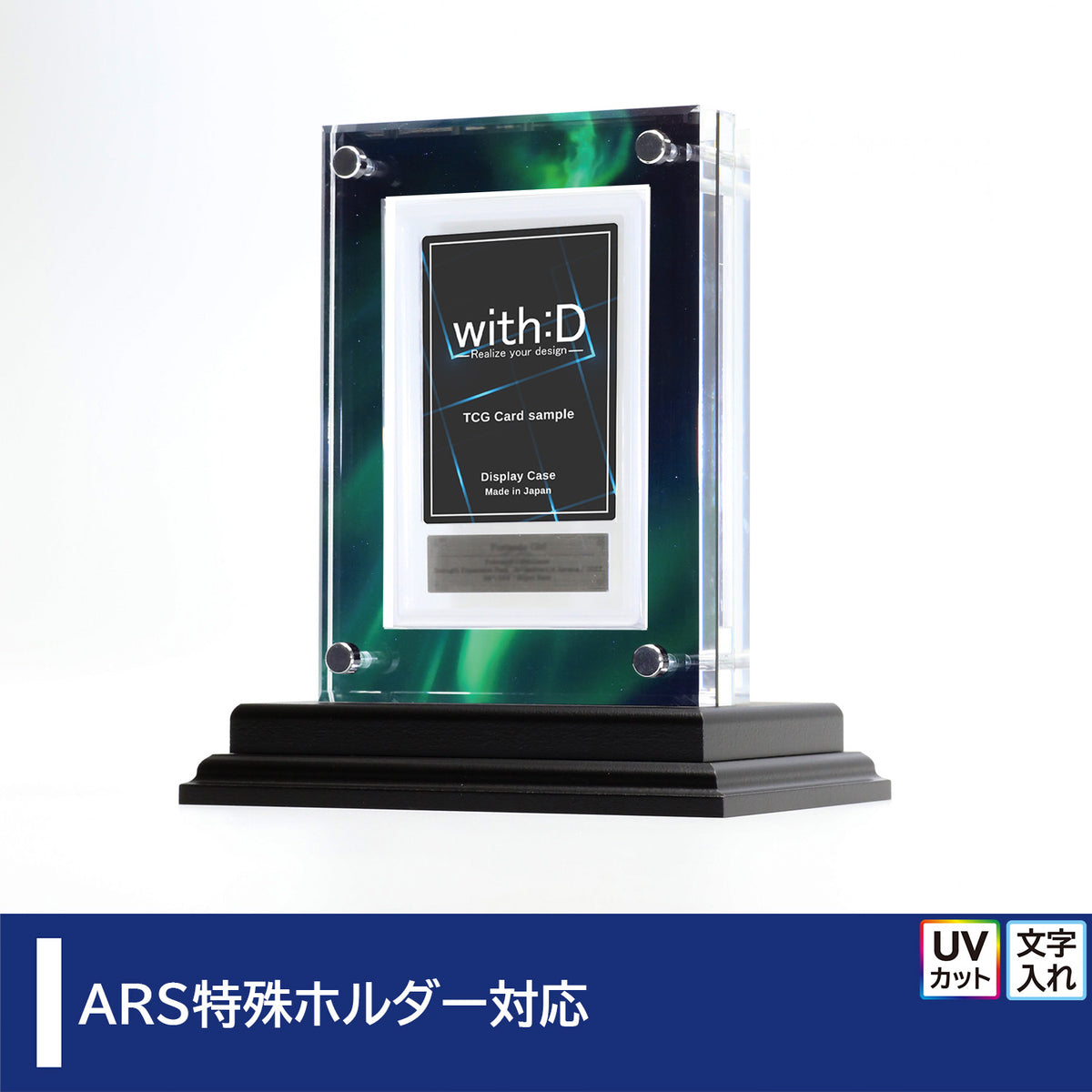 with:d カードディスプレイクリスタルblock ars ver クリスタルBlock ARS ver オーロラ – with:D
