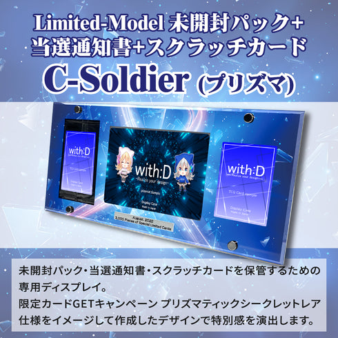 Limited-Model  C-Soldier(プリズマ) type-Ⅱ ブレイクエフェクト