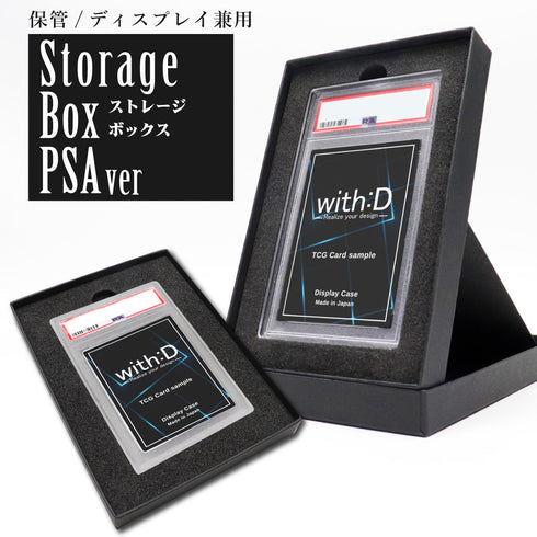 【3営業日内発送】ストレージボックス PSA ver