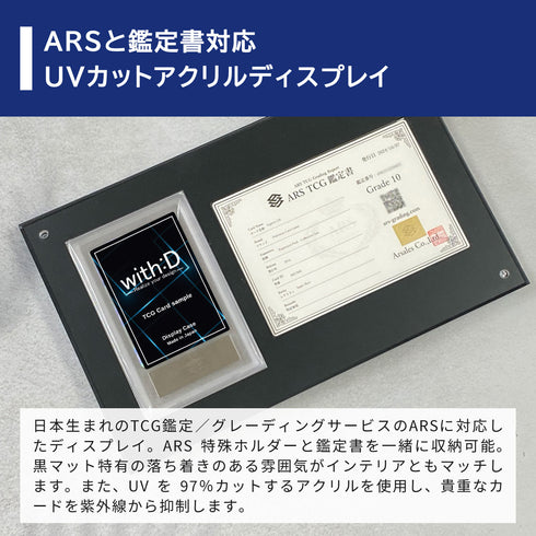 Grading-type ARS+鑑定書ver/アクリル板黒マット