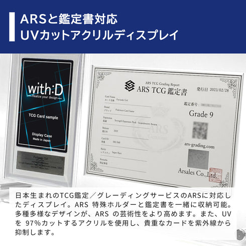 Grading-type ARS+鑑定書ver