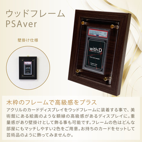 ウッドフレーム PSAver