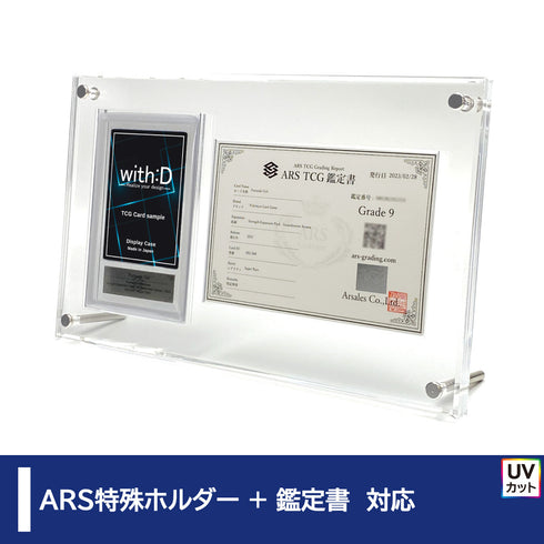 Grading-type ARS+鑑定書ver