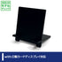 黒マットアクリルスタンド