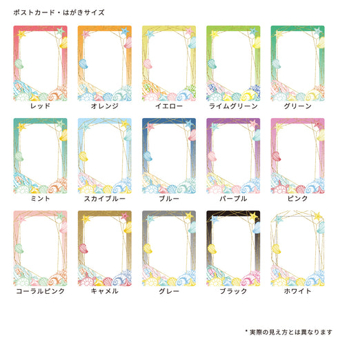 スキニースライド ポストカードフレーム シェルビーチ