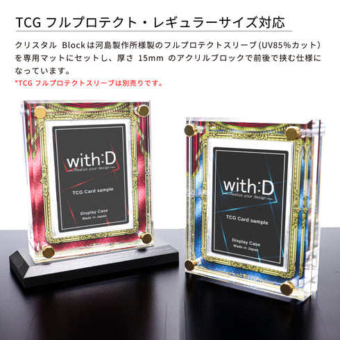 クリスタルBlock フルプロテクトver カーテンコール