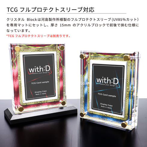 クリスタルBlock フルプロテクトver UV対策強化 カーテンコール