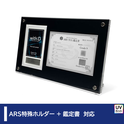 Grading-type ARS+鑑定書ver/アクリル板黒マット