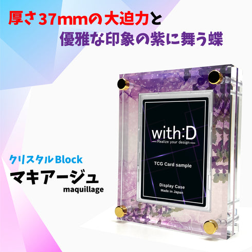 クリスタルBlock フルプロテクトver UV対策強化 マキアージュ