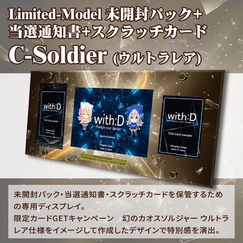 Limited-Model C-Soldier(ウルトラレア) type-Ⅱ ブレイクエフェクトバニラ