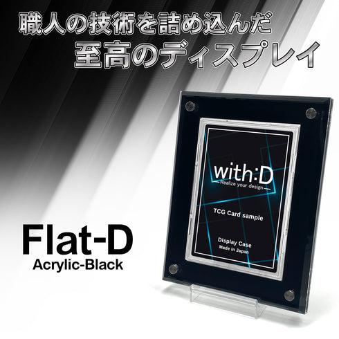 Flat-D アクリル板黒マット