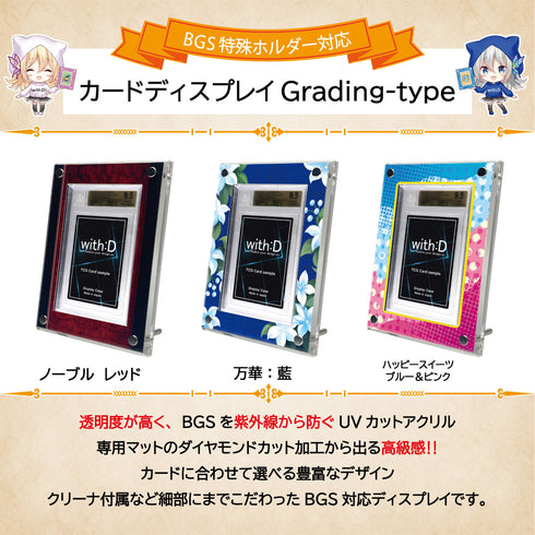 Grading-type BGS ver Vパレード