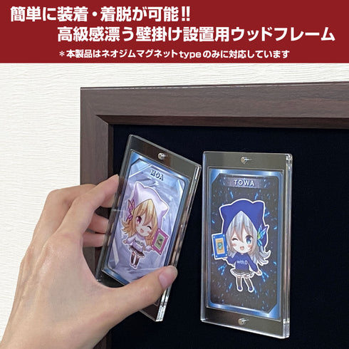 ベルベット・ウッドフレーム