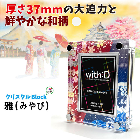 クリスタルBlock フルプロテクトver UV対策強化 雅