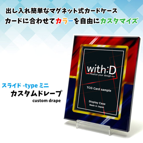 ネオジム・スライド-typeミニ/カスタムドレープ