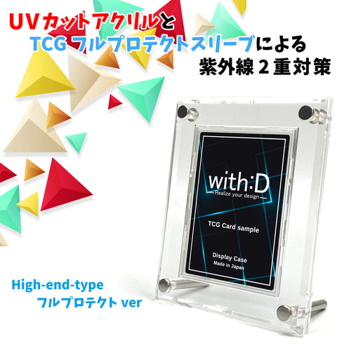 【3営業日内発送】High-end-type フルプロテクトver