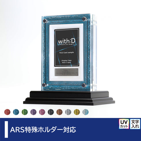 クリスタルBlock ARS ver アンティークレリーフ