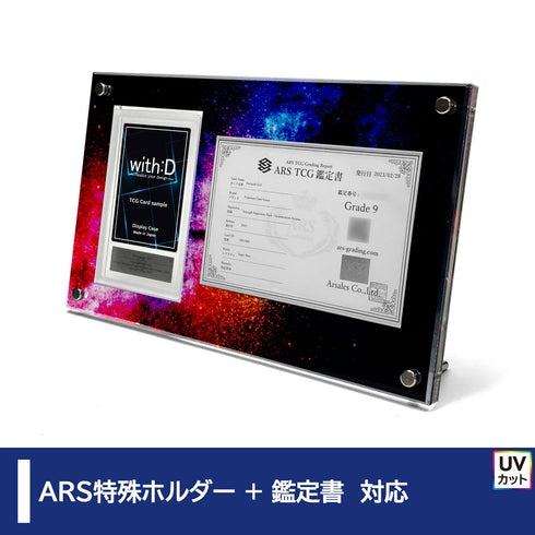 Grading-type ARS+鑑定書ver コスモス