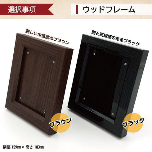 ウッドフレーム スリーブver
