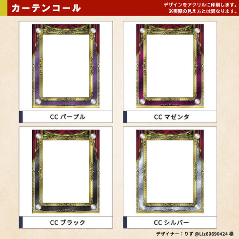 クリスタルBlock フルプロテクトver UV対策強化 カーテンコール