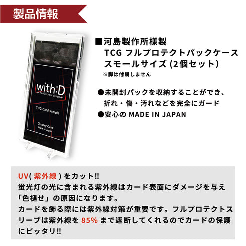 【3営業日内発送】未開封パック専用TCGフルプロテクトパックケース・スモールサイズ