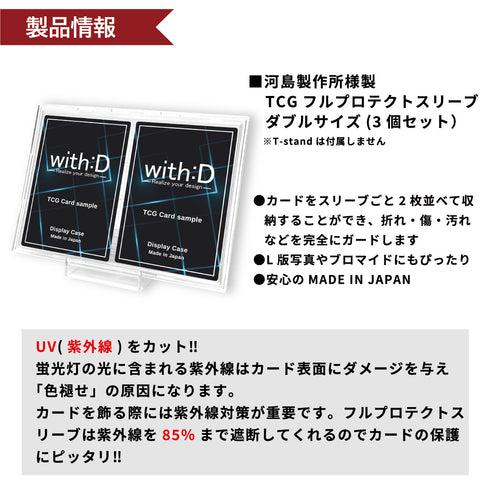 【3営業日内発送】TCGフルプロテクトスリーブ・ダブルサイズ