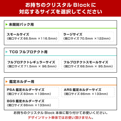 デザインマット(クリスタルBlock専用)