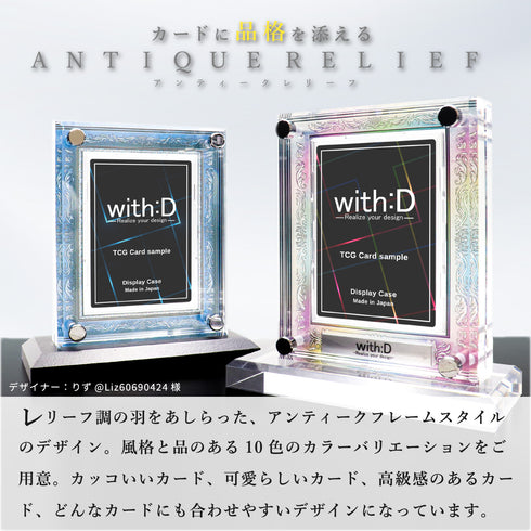 クリスタルBlock フルプロテクトver UV対策強化 アンティークレリーフ