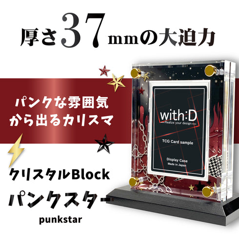 クリスタルBlock フルプロテクトver UV対策強化 パンクスター