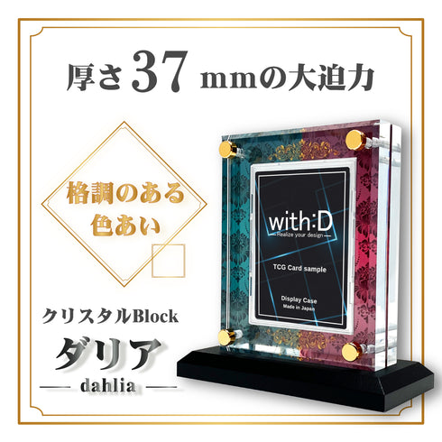 クリスタルBlock フルプロテクトver UV対策強化 ダリア