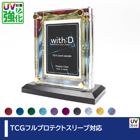 クリスタルBlock フルプロテクトver UV対策強化 カーテンコール