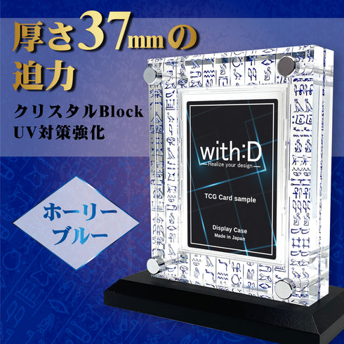 クリスタルBlock フルプロテクトver UV対策強化 ヒエログリフ ホーリーブルー