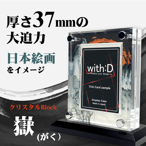 クリスタルBlock フルプロテクトver UV対策強化 嶽