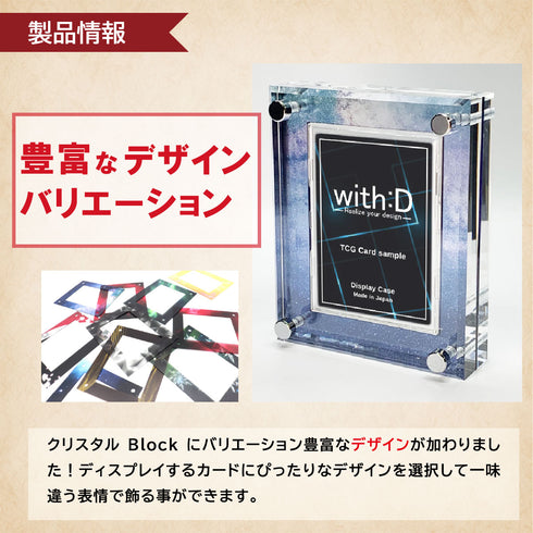 クリスタルBlock ARS ver エレガントドレープ