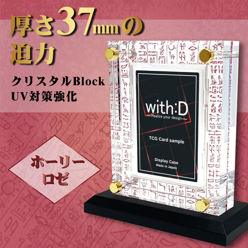 クリスタルBlock フルプロテクトver UV対策強化 ヒエログリフ ホーリーロゼ