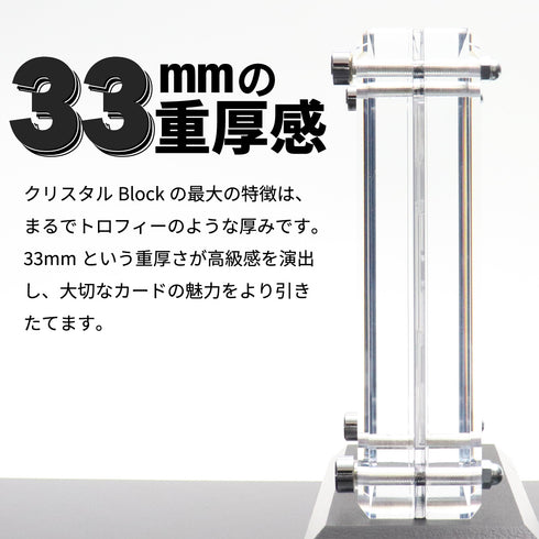 クリスタルBlock フルプロテクトver カーテンコール