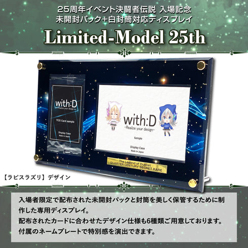 Limited-Model 25th 決闘者伝説 type-Ⅰ