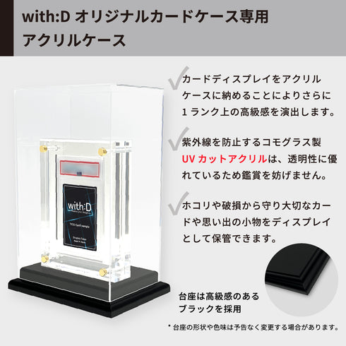 アクリルケース Big-type