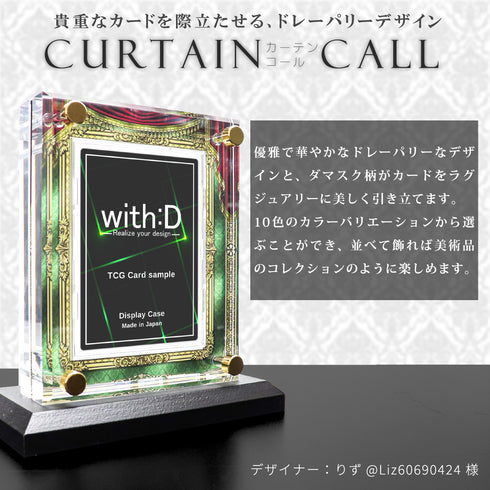 クリスタルBlock フルプロテクトver UV対策強化 カーテンコール