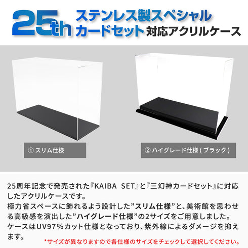 アクリルケース KAIBA-type