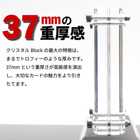 クリスタルBlock フルプロテクトver UV対策強化 カーテンコール